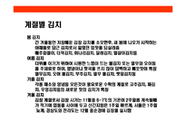 [김치에 대한 이해] 김치에 대한 이해-10