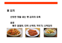 [김치에 대한 이해] 김치에 대한 이해-11