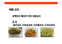 [김치에 대한 이해] 김치에 대한 이해-12