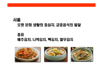 [김치에 대한 이해] 김치에 대한 이해-16