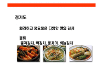 [김치에 대한 이해] 김치에 대한 이해-17