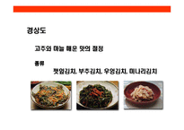 [김치에 대한 이해] 김치에 대한 이해-19