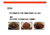[김치에 대한 이해] 김치에 대한 이해-20
