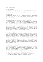 [사회복지] 사회복지실천기술에서 사회복지사의 기본자세와 자기인식 및 가치-11