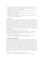 [사회복지] 사회복지실천기술에서 사회복지사의 기본자세와 자기인식 및 가치-12