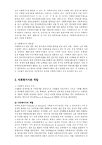 [사회복지] 사회복지사의 역할fp-2