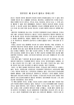 [일본인은 왜 종교가 없다고 말하는가?] 일본인은 왜 종교가 없다고 말하는가?-1