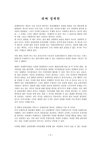 [괴짜 경제학] 괴짜 경제학-1