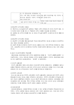 [행정,행정학,사회과학] 현대 조직이론-7