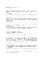 [사회과학,행정] 한국 NGO의 문제점과 과제, NGO(비정부조직)-2