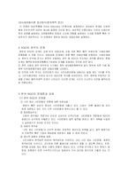 [사회과학,행정] 한국 NGO의 문제점과 과제, NGO(비정부조직)-3