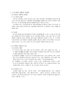 [사회복지,사회과학] 현대사회의 노인 고용보장정책-2