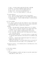 [사회과학,행정] 신공공관리론의 정부혁신-4