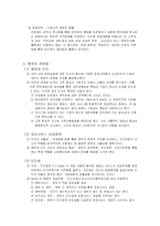 [사회과학,행정] 신공공관리론의 정부혁신-3