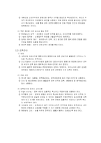 [사회과학,행정] 신공공관리론의 정부혁신-5