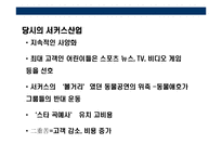 [블루오션 전략(Blue Ocean Strategy)] 블루오션 전략(Blue Ocean Strategy)-10