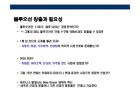 [블루오션 전략(Blue Ocean Strategy)] 블루오션 전략(Blue Ocean Strategy)-14