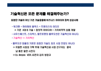 [블루오션 전략(Blue Ocean Strategy)] 블루오션 전략(Blue Ocean Strategy)-17