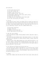 [산업심리학 직무분석] 공인회계사 직무분석-4