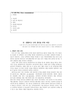 [산업심리학 직무분석] 공인회계사 직무분석-15