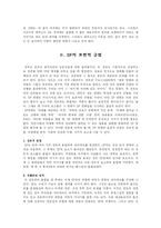 [영화] SF 영화의 발전과 규범. 대표작과 대표감독에 대해-4