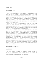 [물류] 디지털 경제시대에 국내 물류기업의 경쟁력 강화 방안-4