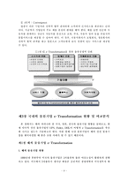 [물류] 디지털 경제시대에 국내 물류기업의 경쟁력 강화 방안-11