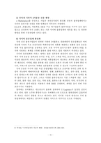 [물류] 디지털 경제시대에 국내 물류기업의 경쟁력 강화 방안-18
