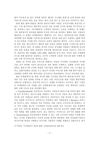 [물류] 디지털 경제시대에 국내 물류기업의 경쟁력 강화 방안-20