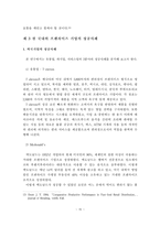 [프랜차이즈] 외식프랜차이즈 산업의 본부와 가맹점간 갈등해결 방안에 관한 연구-17