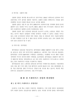 [프랜차이즈] 외식프랜차이즈 산업의 본부와 가맹점간 갈등해결 방안에 관한 연구-19