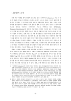 [RFID] 개인정보보호를 위한 RFID 규제에 관한 연구-2