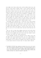 [RFID] 개인정보보호를 위한 RFID 규제에 관한 연구-3