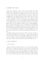 [RFID] 개인정보보호를 위한 RFID 규제에 관한 연구-4