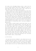 [RFID] 개인정보보호를 위한 RFID 규제에 관한 연구-5
