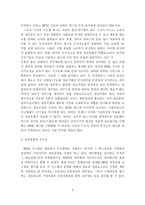 [RFID] 개인정보보호를 위한 RFID 규제에 관한 연구-6