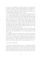 [RFID] 개인정보보호를 위한 RFID 규제에 관한 연구-8