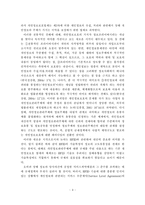 [RFID] 개인정보보호를 위한 RFID 규제에 관한 연구-9