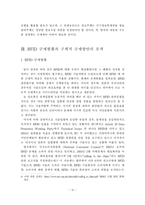 [RFID] 개인정보보호를 위한 RFID 규제에 관한 연구-10