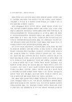 [RFID] 개인정보보호를 위한 RFID 규제에 관한 연구-13