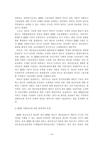 [RFID] 개인정보보호를 위한 RFID 규제에 관한 연구-16
