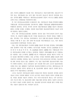 [RFID] 개인정보보호를 위한 RFID 규제에 관한 연구-17