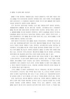 [RFID] 개인정보보호를 위한 RFID 규제에 관한 연구-18