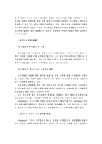 [보험] 국내 보험산업의 환경변화와 국제 경쟁력-6
