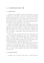 [스톡옵션] 국내기업의 스톡옵션 도입현황 및 사례-2