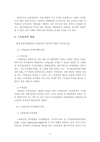 [스톡옵션] 국내기업의 스톡옵션 도입현황 및 사례-4