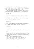 [스톡옵션] 국내기업의 스톡옵션 도입현황 및 사례-9