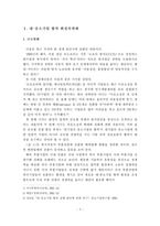 [대･중소기업] 대･중소기업간 협력관계의 실태분석-2