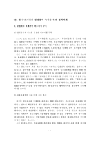[대･중소기업] 대･중소기업간 상생협력의 기본 방향 및 정책과제-3