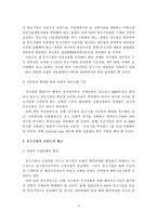 [대･중소기업] 대･중소기업간 상생협력의 기본 방향 및 정책과제-4